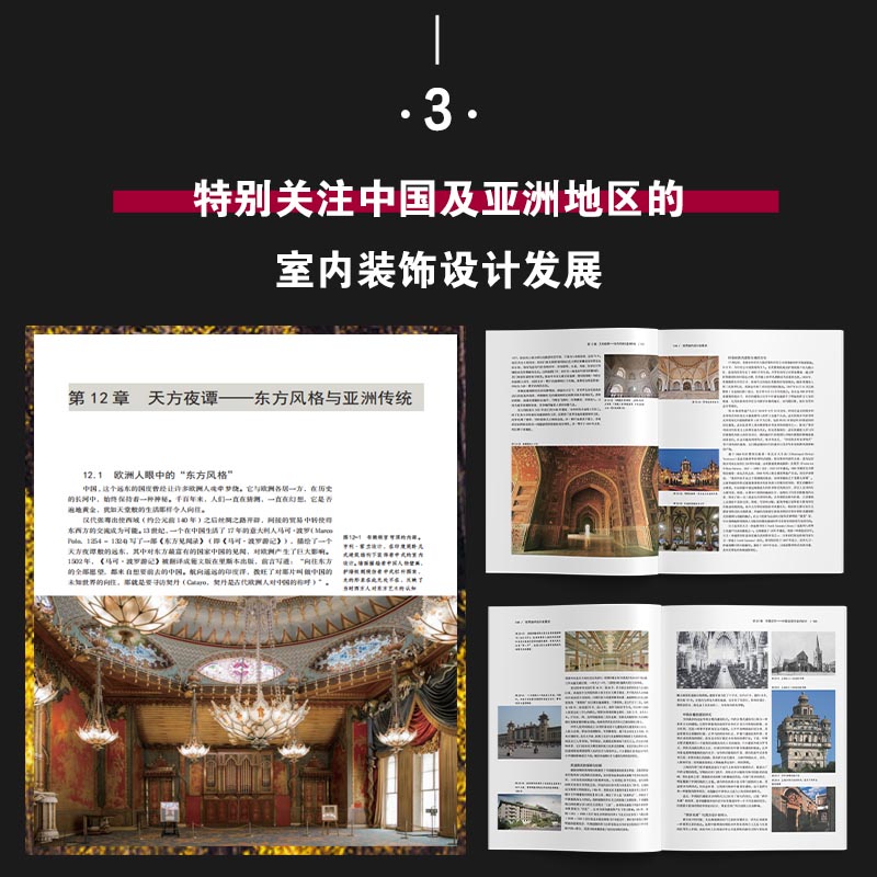 【世界室內設計發展史】