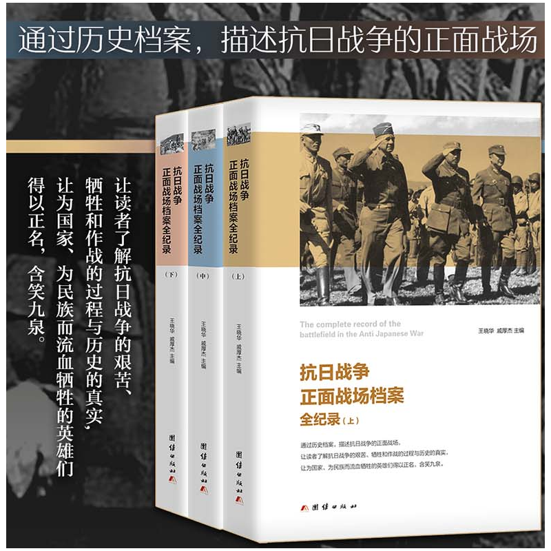 【抗**爭正面戰場檔案全紀錄】(上、中、下)