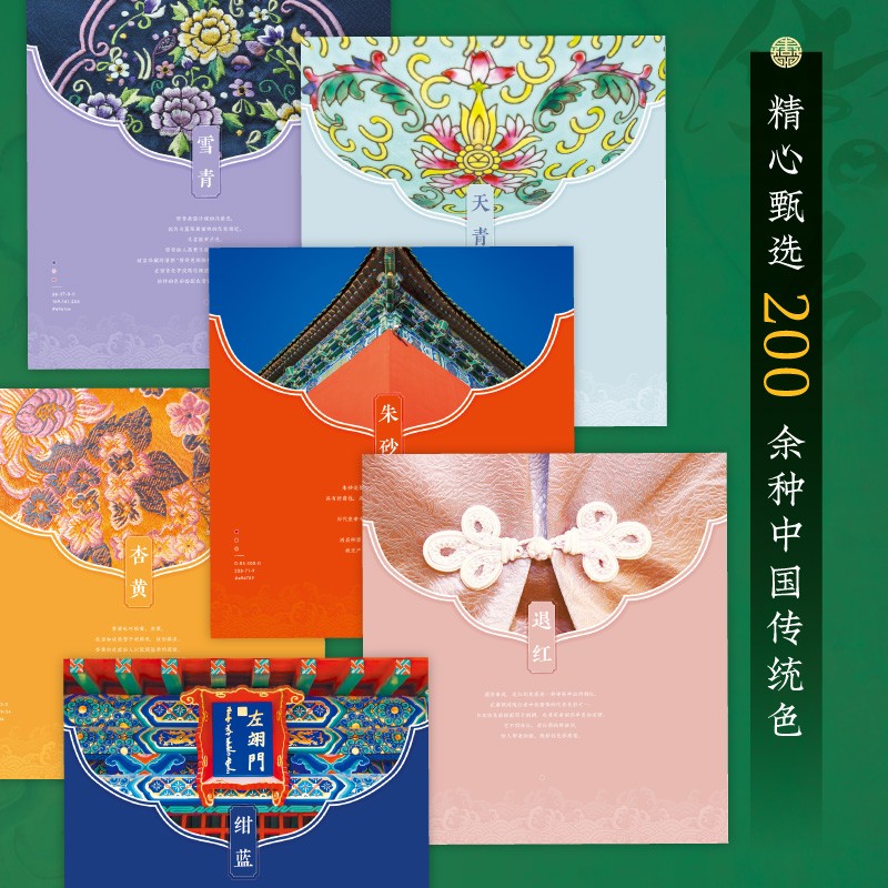 紋樣裡的中國傳統色:【華之色】+【中國紋樣(典藏版)】