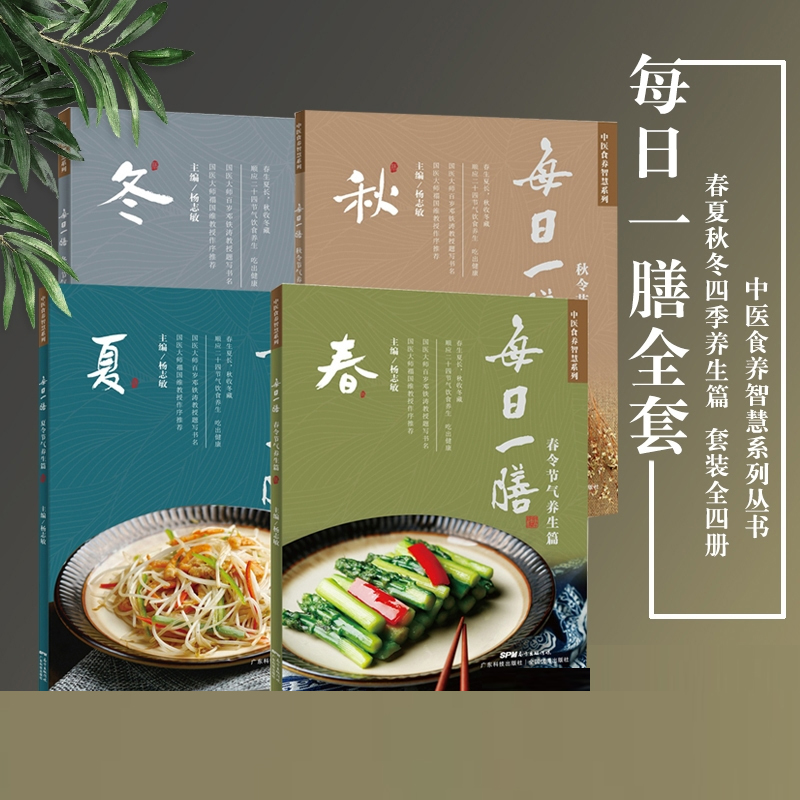每日一膳:【春夏秋冬節氣養生食譜】