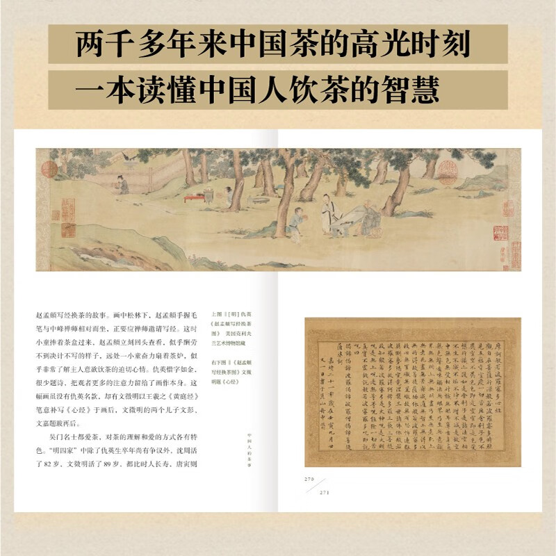 【中國人的茶事】+【宋茶的技藝與美學】