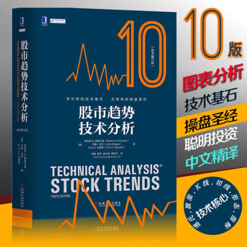 【股市趨勢技術分析】(第10版)+【艾略特波浪理論:市場行為的關鍵】(第11版)